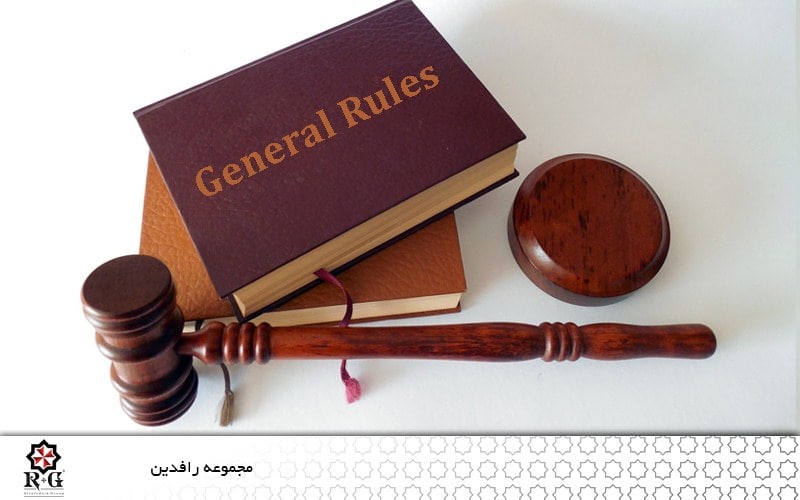 فصل هشتم قوانین اقامت اتباع خارجی در عراق